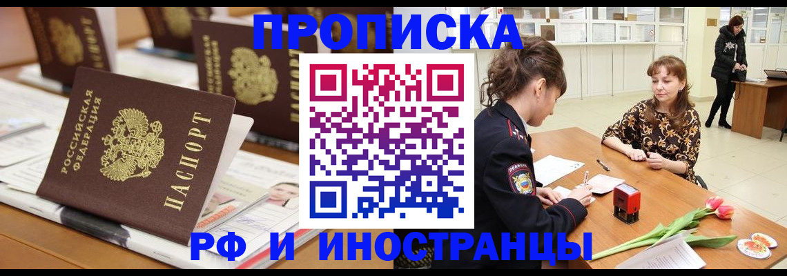 прописка 2025 в Кизляре