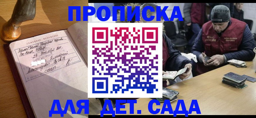 прописка регистрация в Кизляре